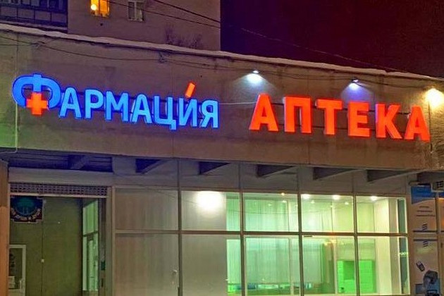 В Свердловской области намерены ликвидировать АО «Фармация»