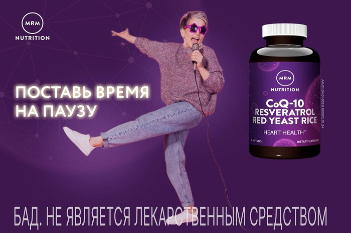 Компания «Мьюз Медиа» зарегистрировала новый БАД «CoQ-10 Ресвератрол, Красный Дрожжевой рис»*