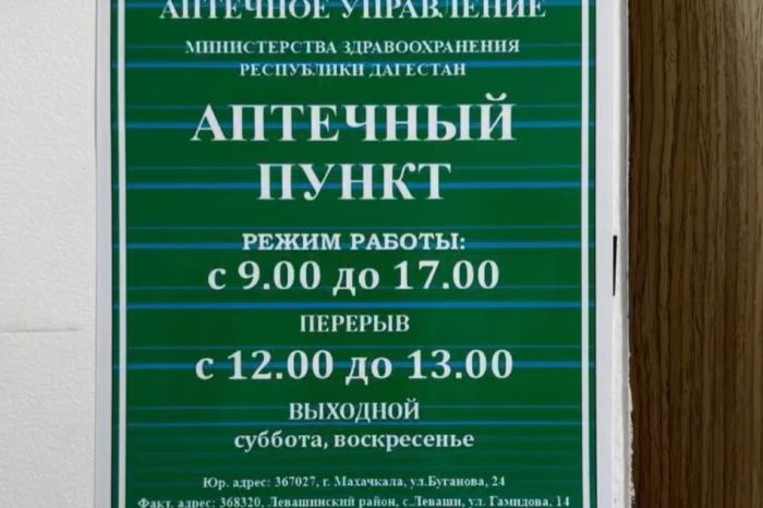 В Дагестане восстановят сеть госаптек