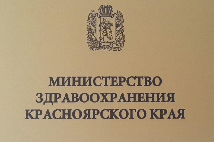 Две чиновницы красноярского Минздрава уволены на фоне срыва поставок лекарств