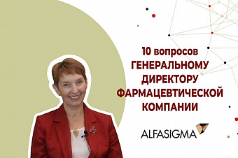 Опубликовано интервью генерального директора «Альфасигма Рус» Ольги Глазковой