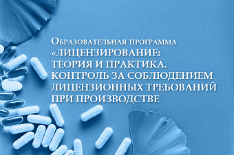 Евразийская Академия надлежащих практик анонсировала краткосрочную программу по лицензированию