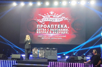 На форуме для партнеров «ПроАптека» представила новую единую систему управления ассортиментом