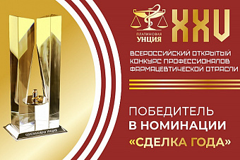 «Промомед» стал победителем конкурса «Платиновая унция» в номинации «Сделка года»
