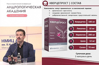 Врачи обсудили роль кверцетина и других антиоксидантов в комплексной терапии простатита