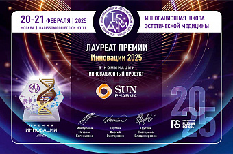 Sun Pharma стала лауреатом премии «Инновации 2025»
