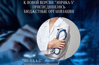 Программа «Эприка 5» активно масштабируется