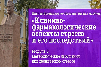 «Эвалар» и Сеченовский университет запустили проект по проблеме хронического стресса