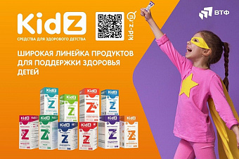 «ВТФ» представила брендовую продукцию для здоровья детей на конференции по педиатрии