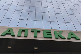 Аптеки будут работать по новому коду ОКВЭД