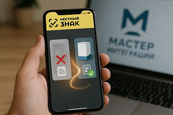 «Мастер интеграции» помогает производителям создать карточки товара для системы маркировки