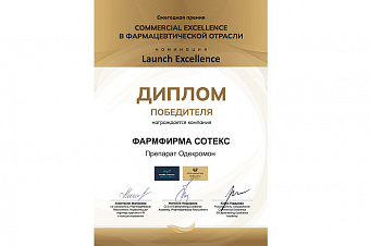 Лонч «Одекромон» от компании «Сотекс» отмечен премией Pharma Commercial Excellence Awards 2025