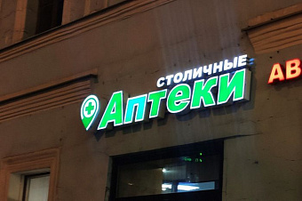 СМИ сообщили о частичной смене владельцев сети «Столичные аптеки»