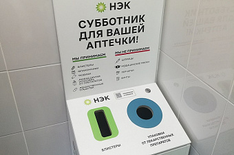 В аптеках «Ригла» организован сбор упаковки от лекарств на переработку