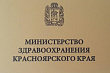 Две чиновницы красноярского Минздрава уволены на фоне срыва поставок лекарств