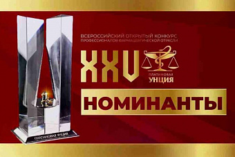 Оргкомитет «Платиновой унции» определил номинантов юбилейного сезона конкурса