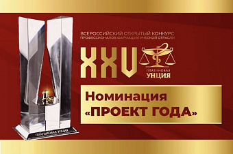 Три проекта «Альфасигма Рус» стали номинантами юбилейной «Платиновой унции»