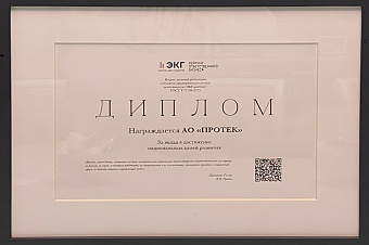 ГК «Протек» вошла в число лидеров рейтинга субъектов предпринимательской деятельности ЭКГ