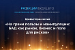 Эксперты обсудят все грани рынка БАД в России