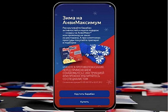 «АнвиМакс» от компании «Сотекс» задал новый тренд в маркетинговых коммуникациях