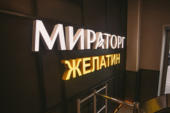 В «Мираторге» рассказали о первых поставках желатина собственного производства фармпредприятиям