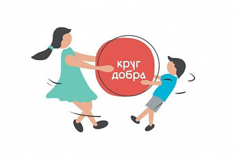 Фонд «Круг добра» расширил перечень закупок