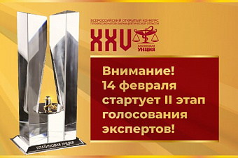 Стартовал второй этап голосования XXV «Платиновой унции»